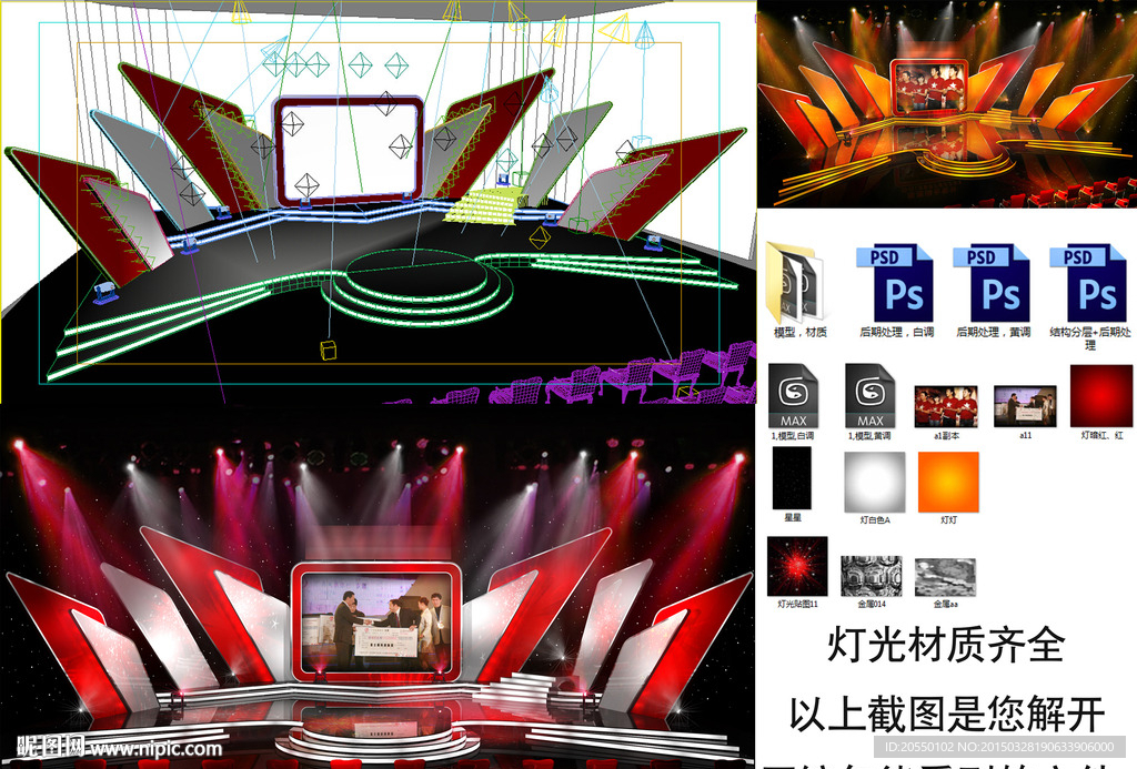 舞台3D模型 演唱会3D模型