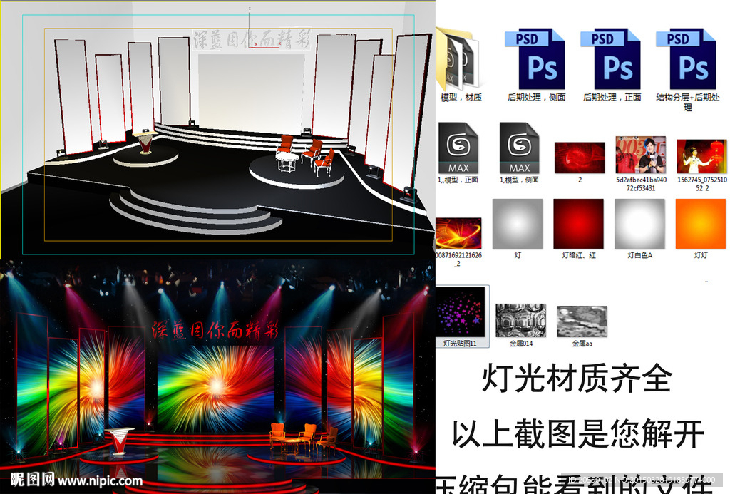 舞台3D模型 演唱会3D模型