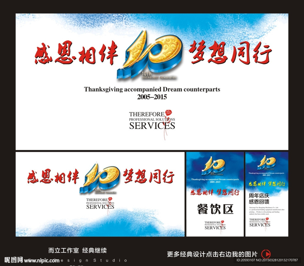 企业10周年庆典