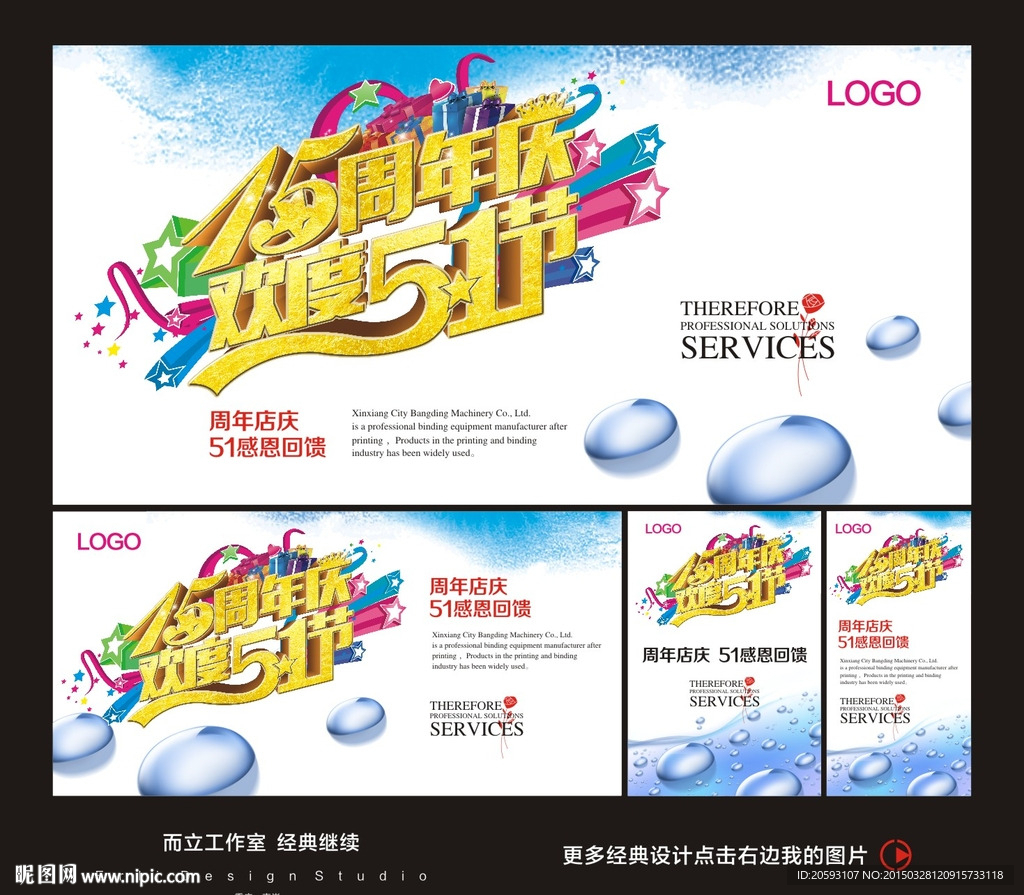 51周年庆
