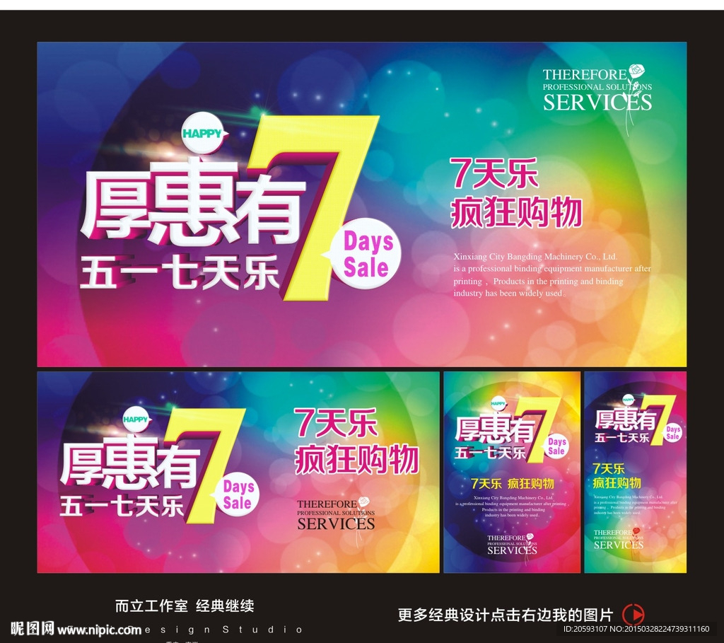51七天乐海报