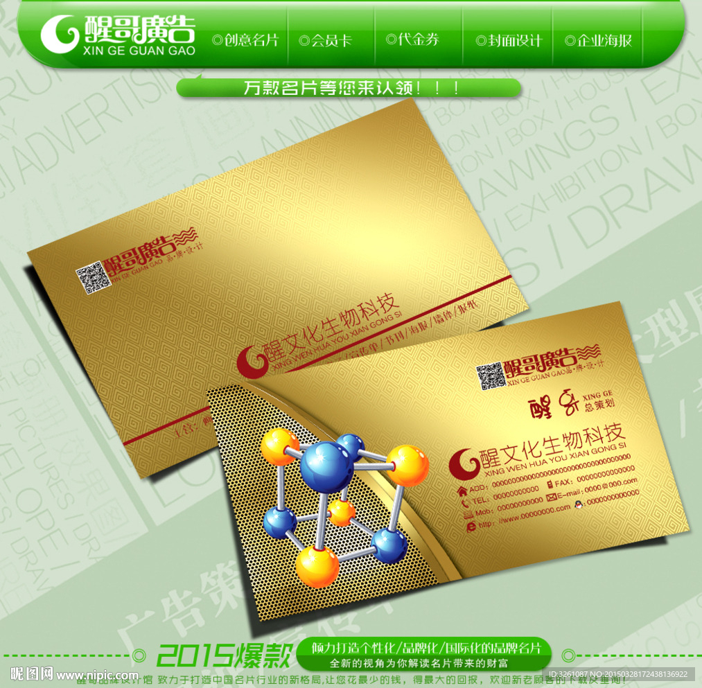生物科技名片