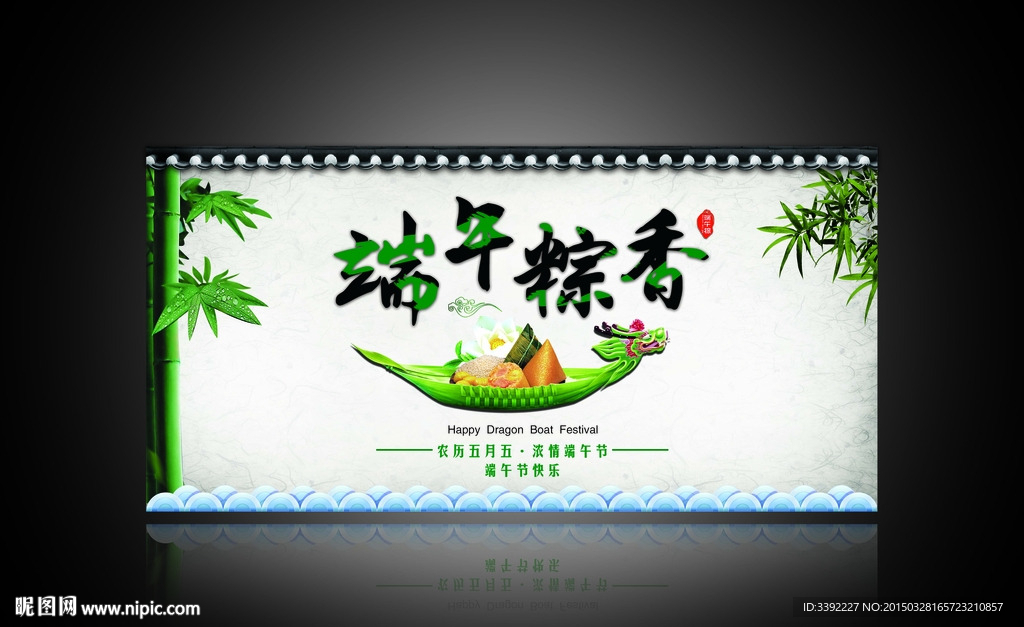 端午节海报