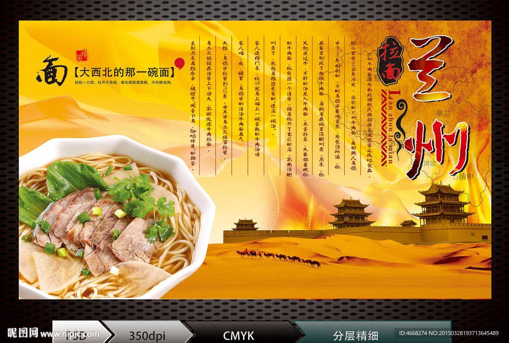 兰州拉面