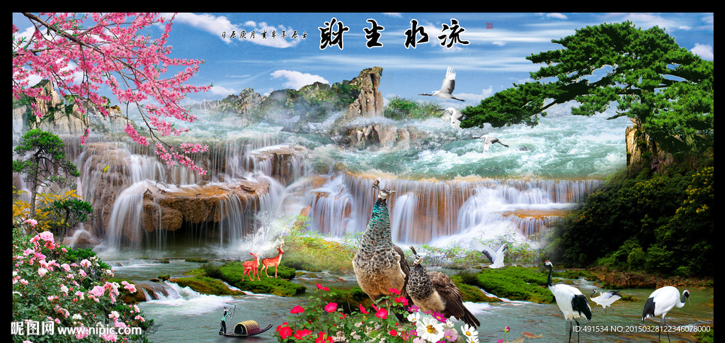 流水生财 财源滚滚