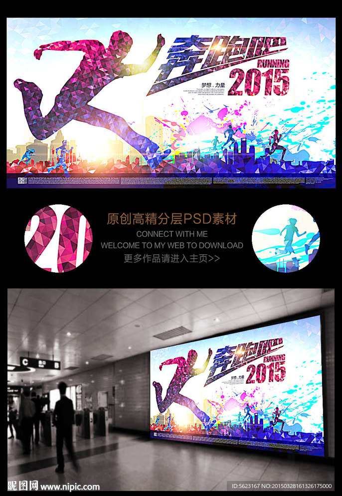 青春动感奔跑吧2015海报