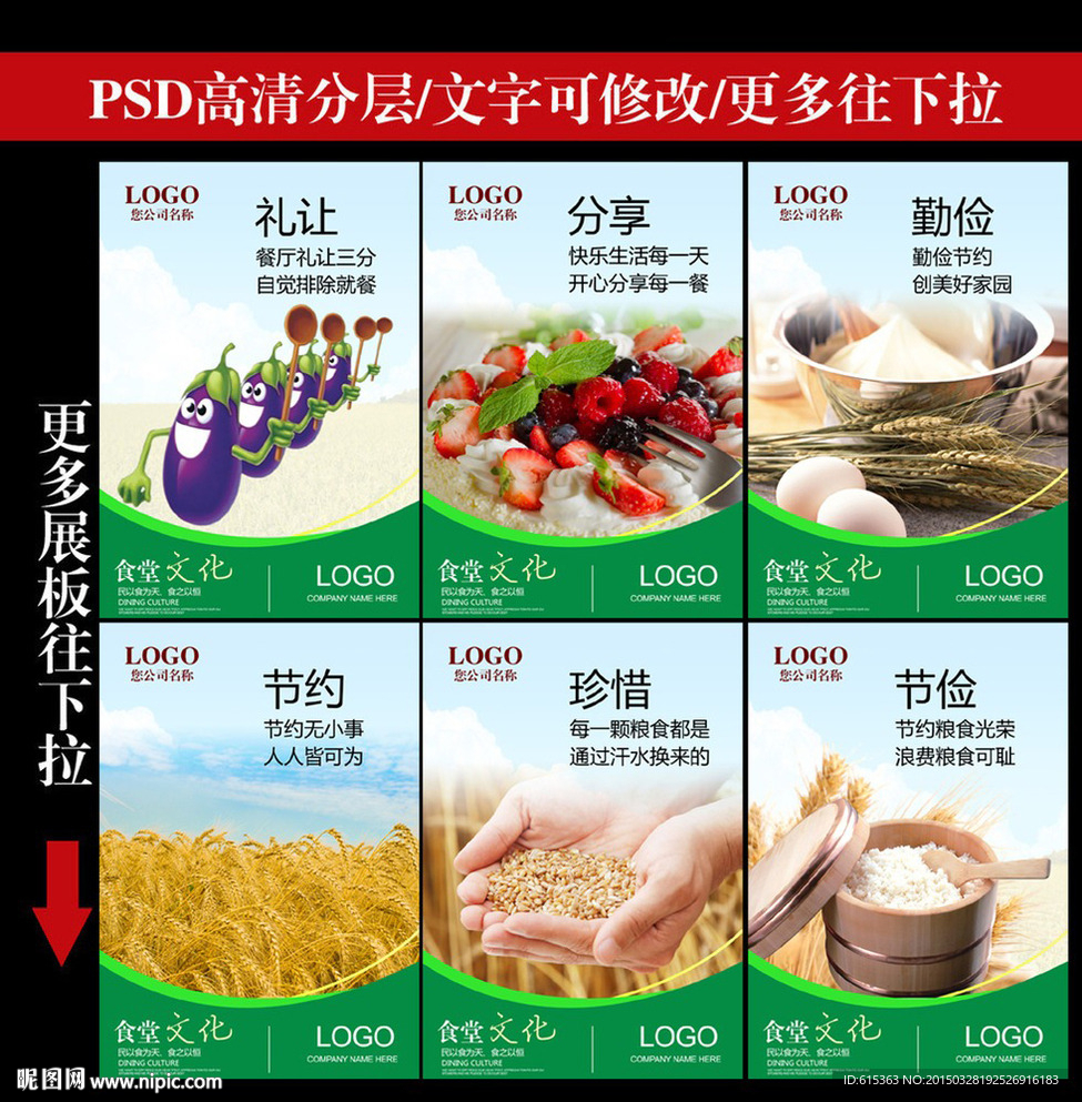 食堂标语