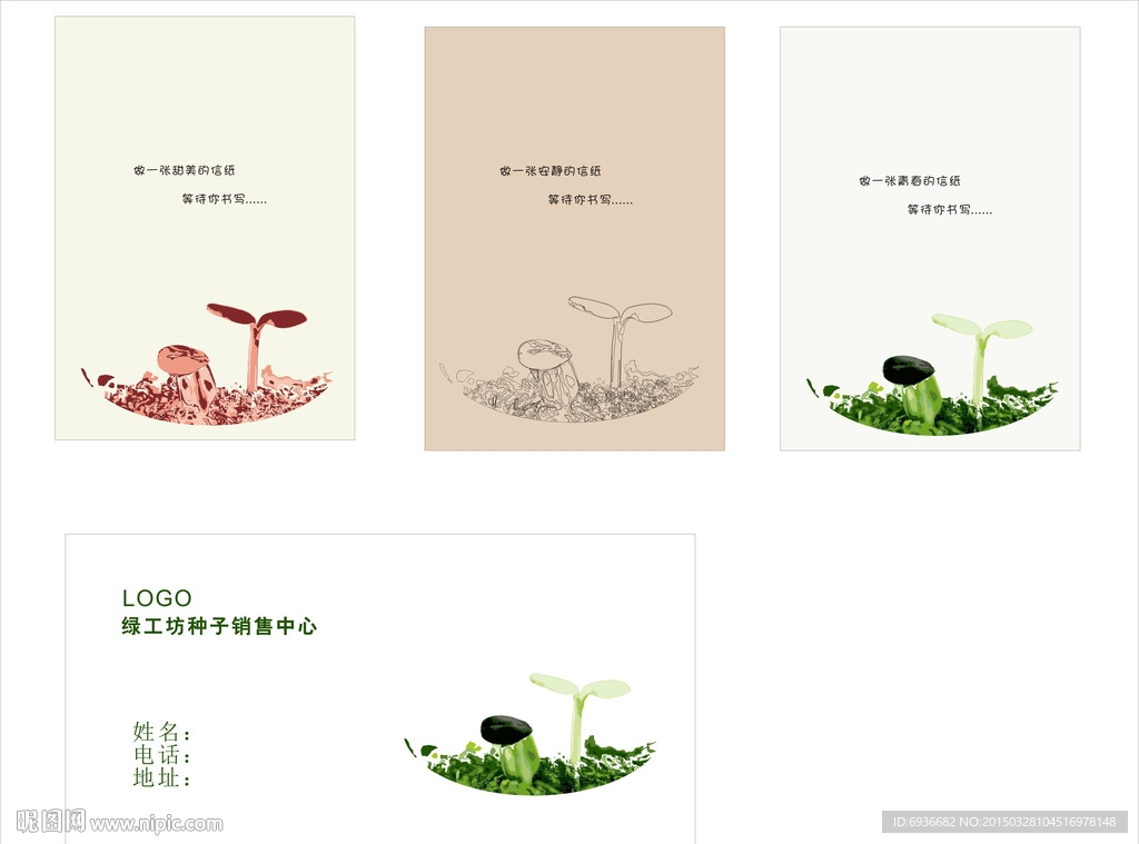 素雅信纸  种子绿色名片