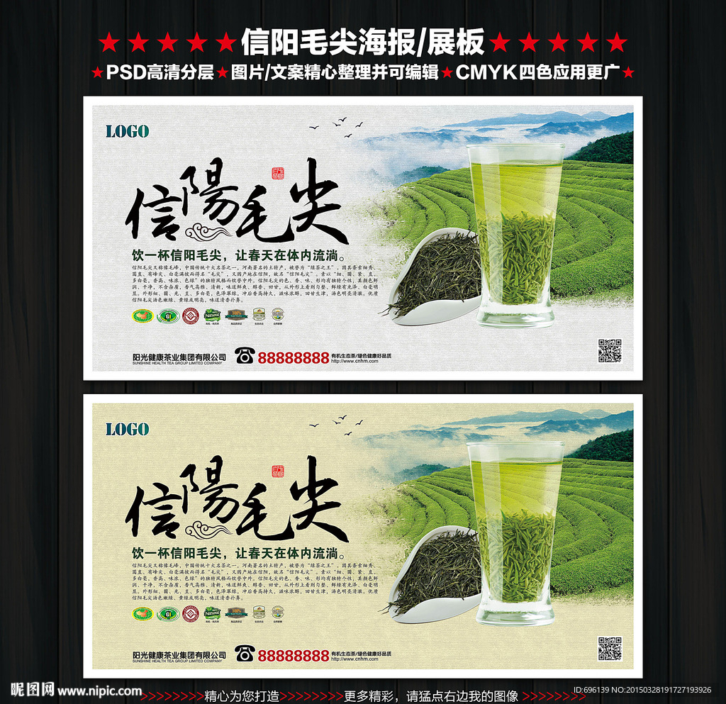 信阳毛尖