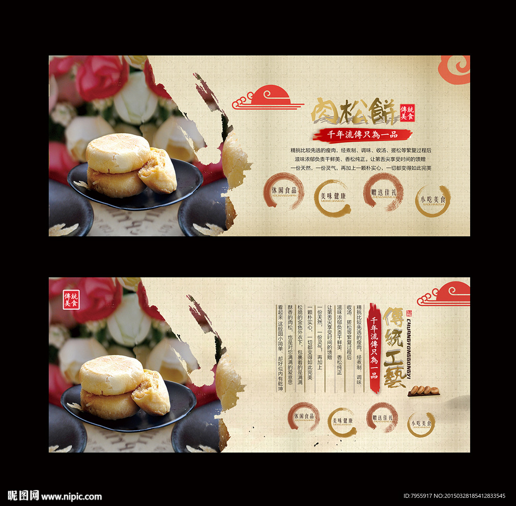肉松饼海报