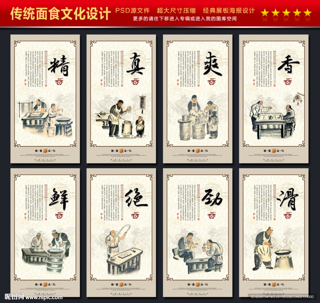 面条海报