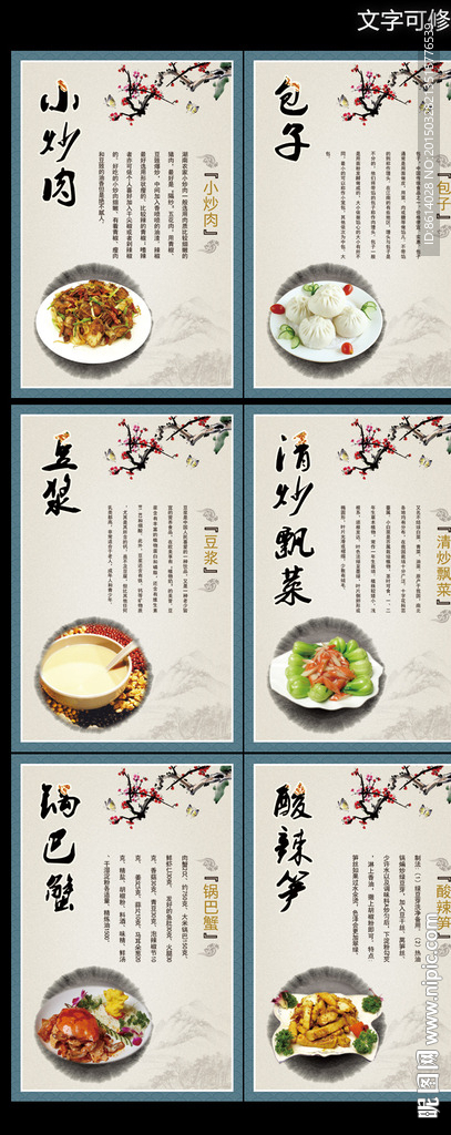中华餐饮美食展板