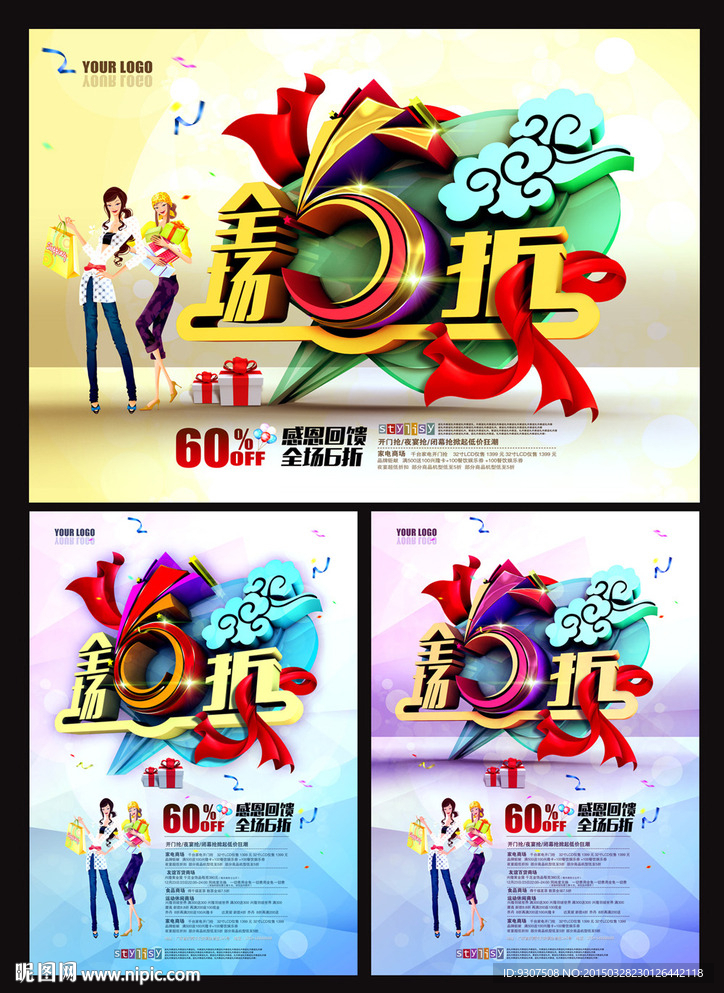 五折六折促销
