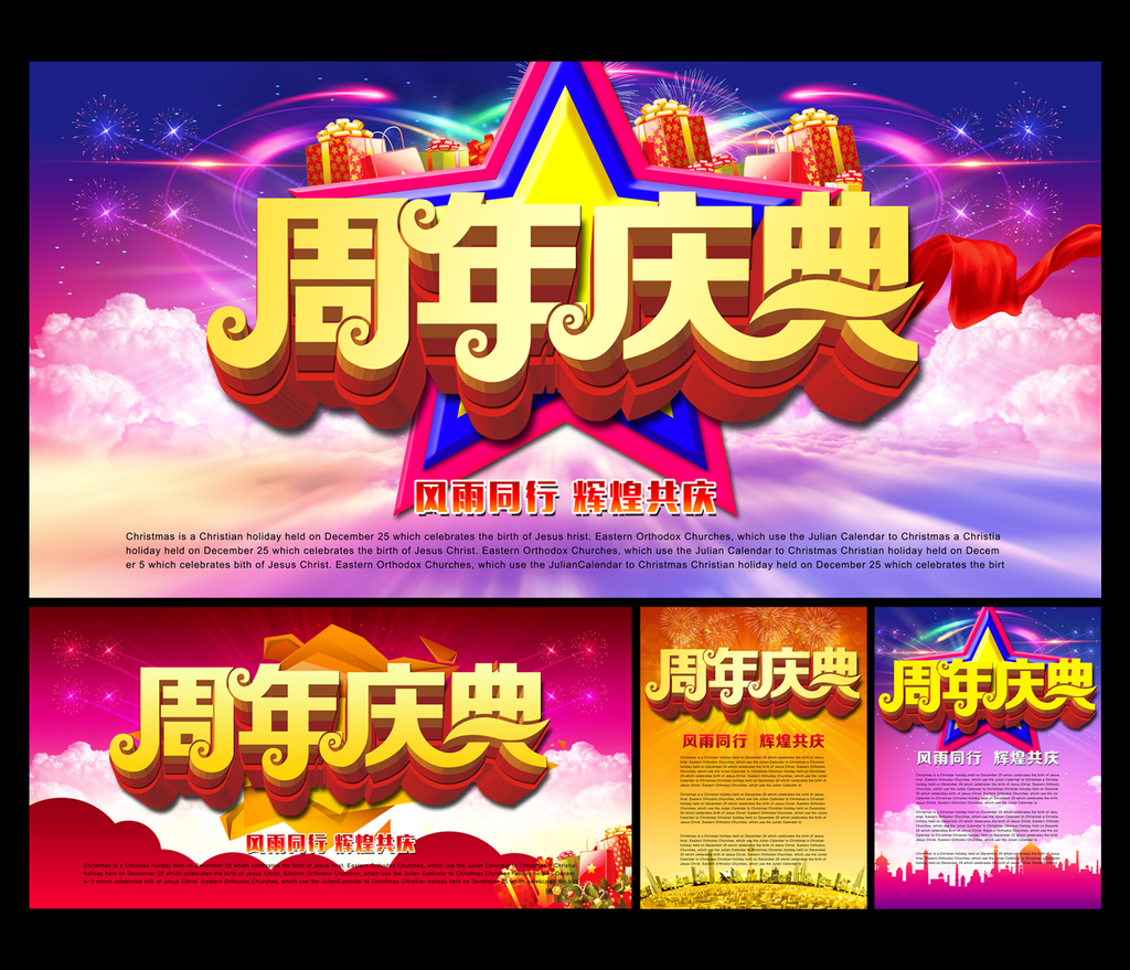 周年庆