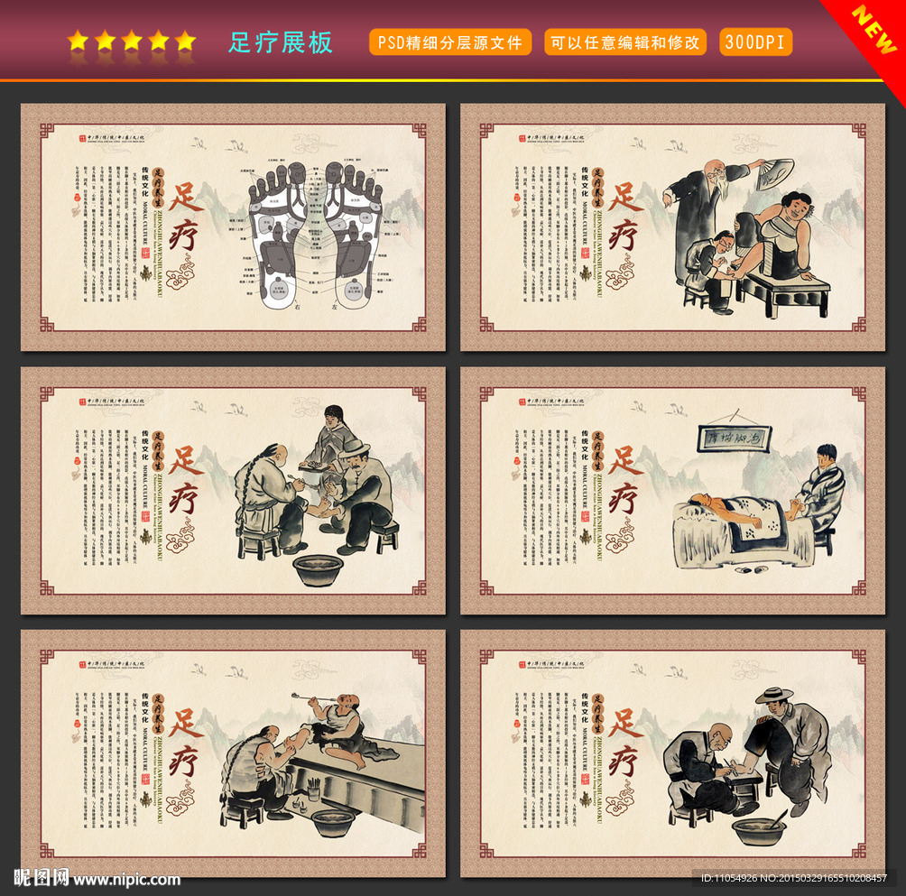足疗展板
