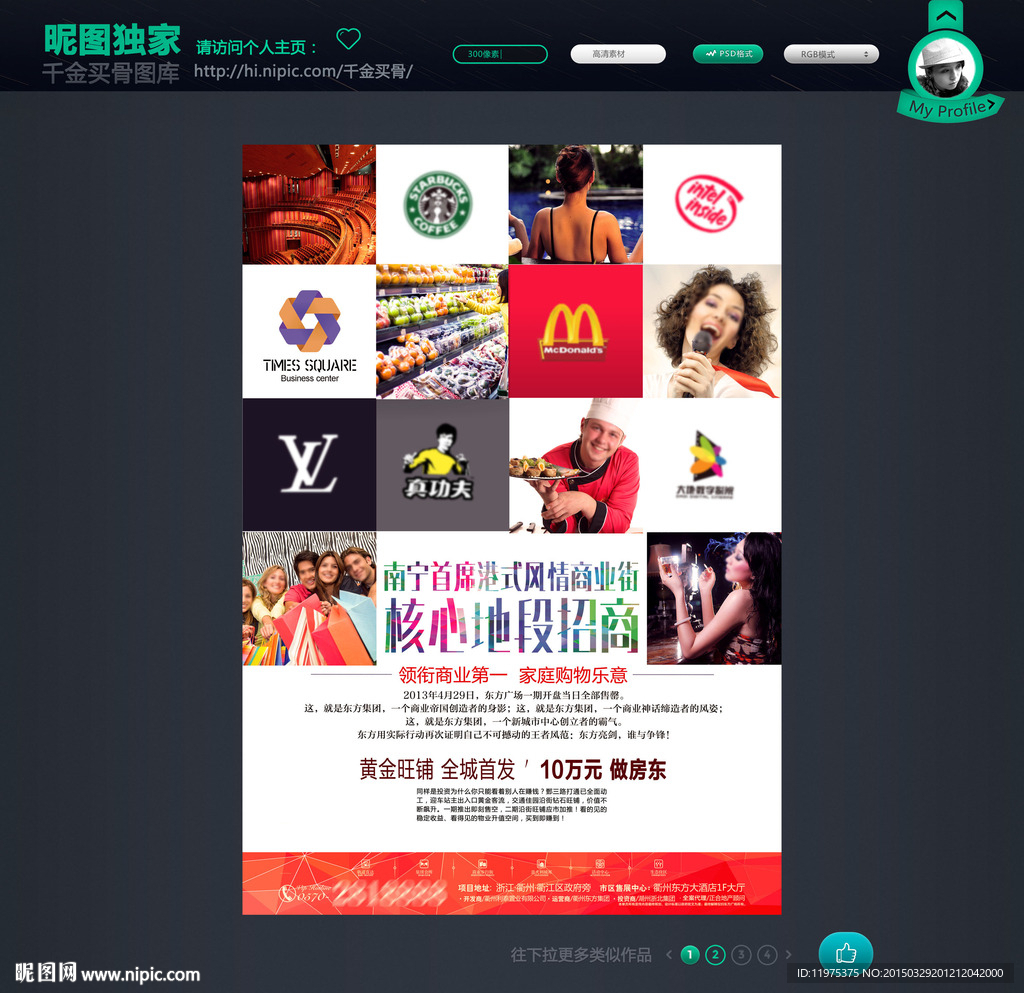 商业地产