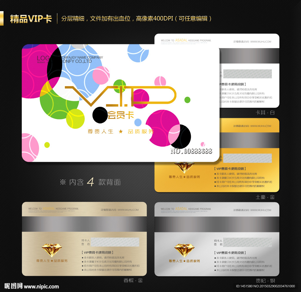 炫丽会员卡