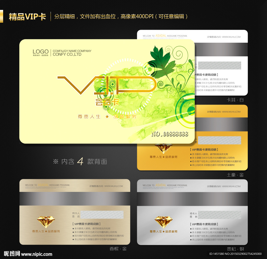 环保会员卡