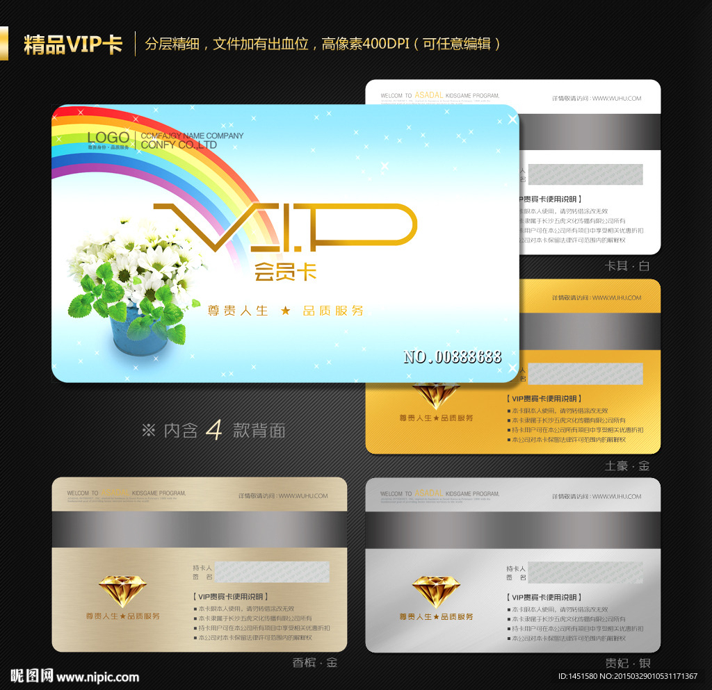 环保会员卡