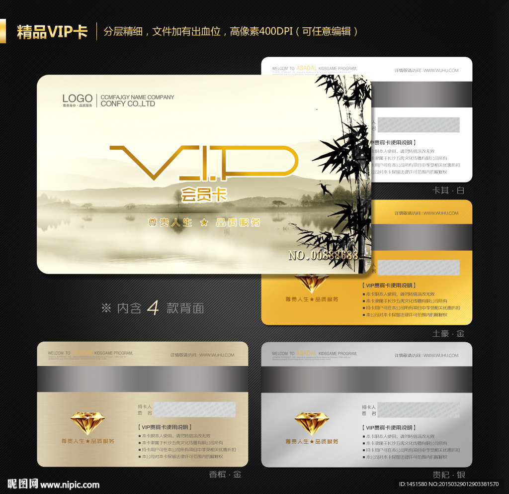 中国风VIP卡