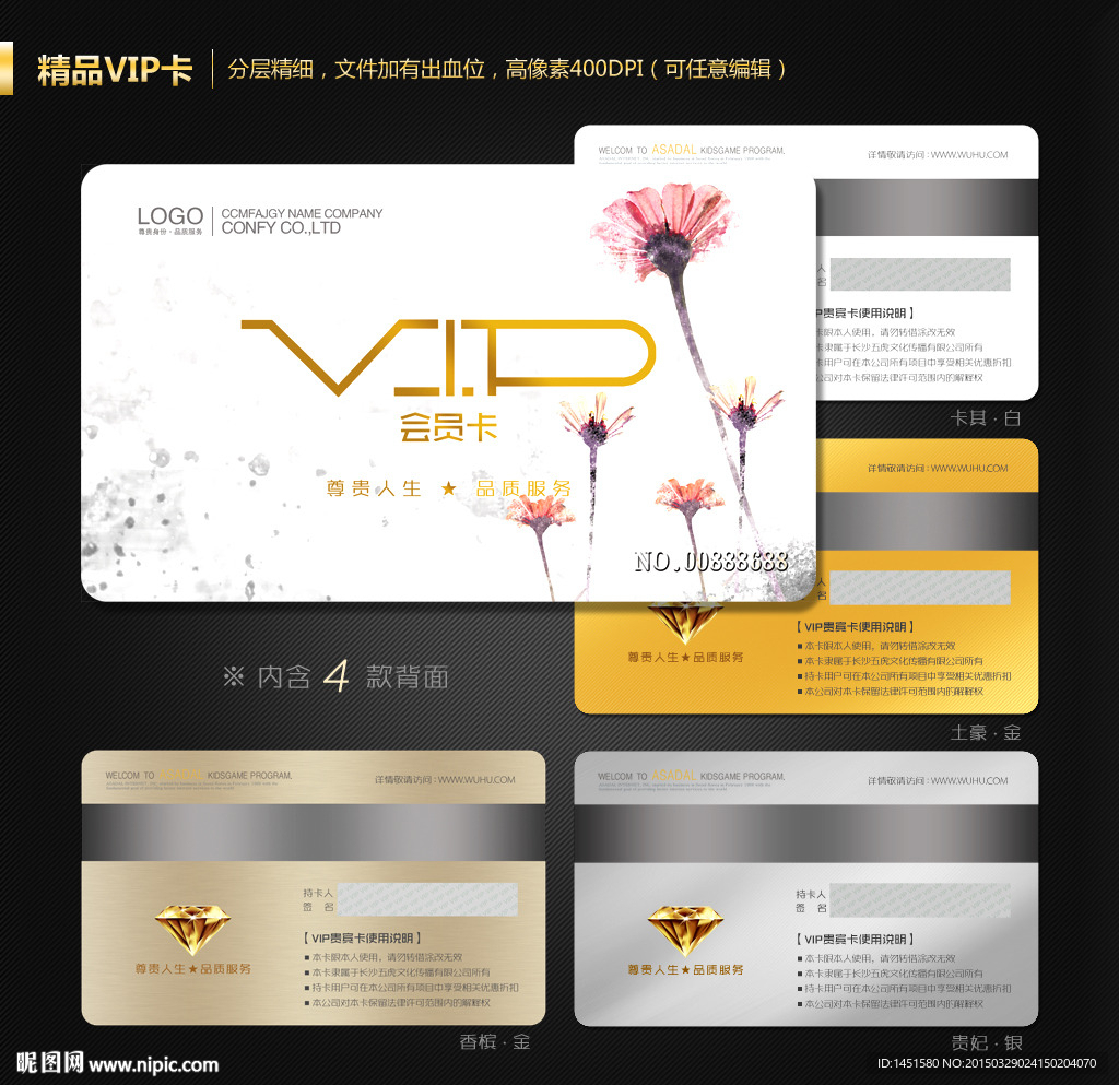 VIP会员卡