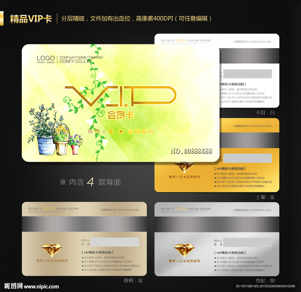 环保会员卡