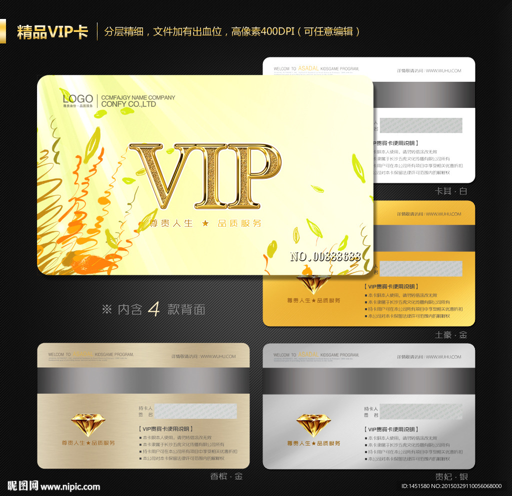 VIP会员卡