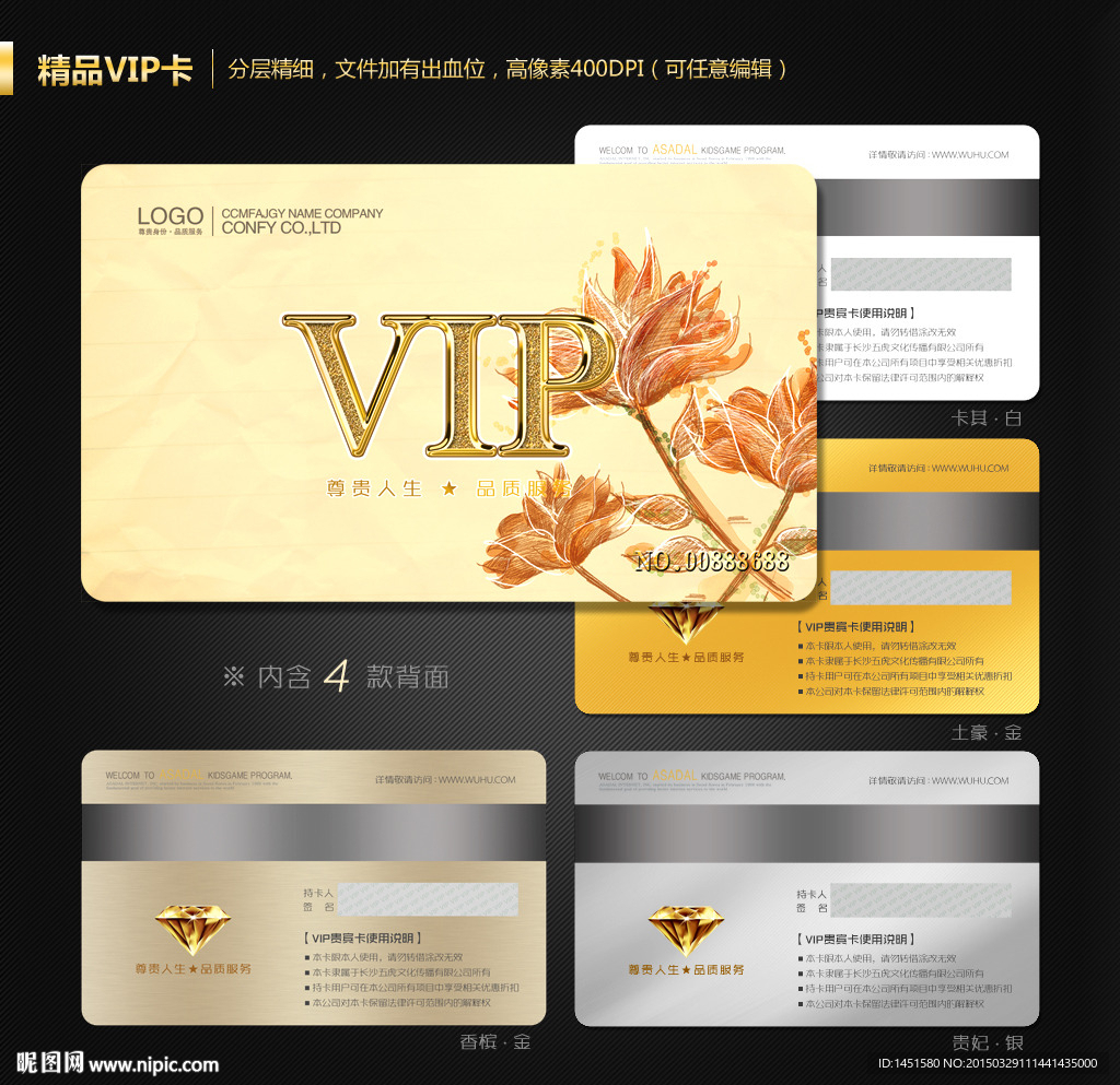VIP会员卡