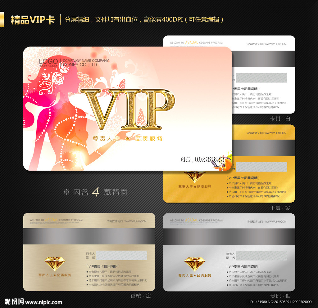 VIP会员卡