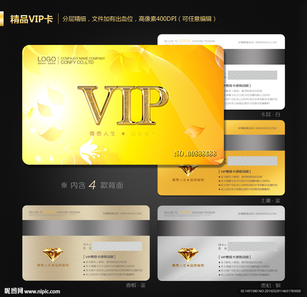 VIP会员卡