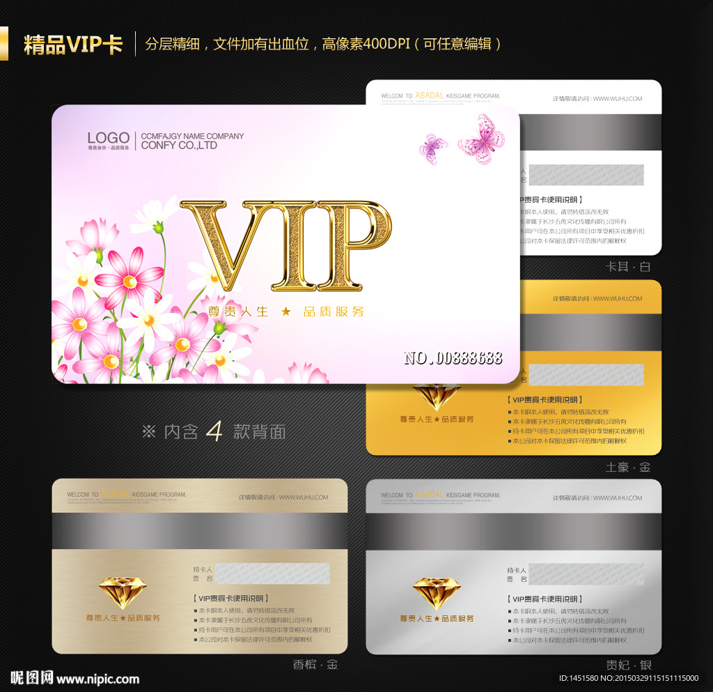 VIP会员卡