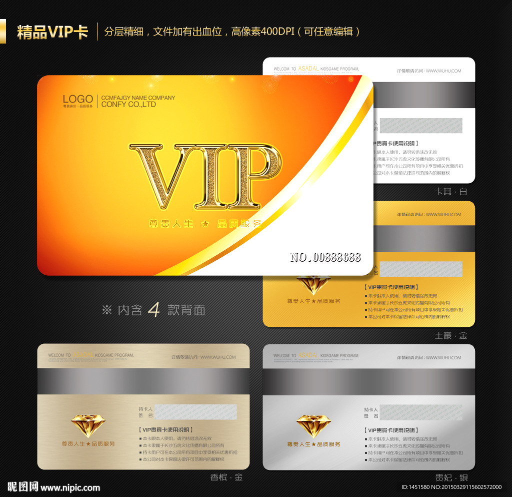 VIP卡