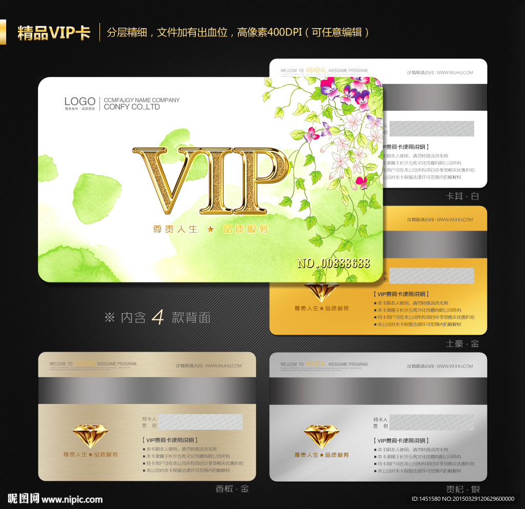 VIP会员卡