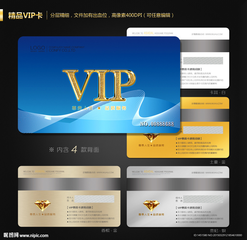 VIP会员卡