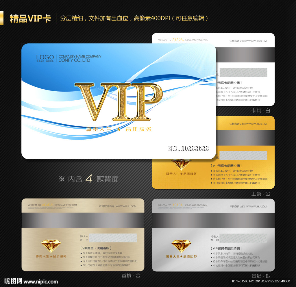 VIP会员卡