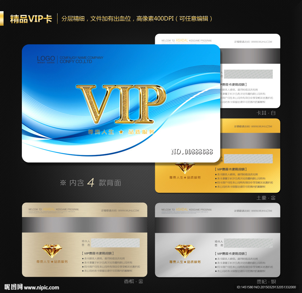 VIP会员卡