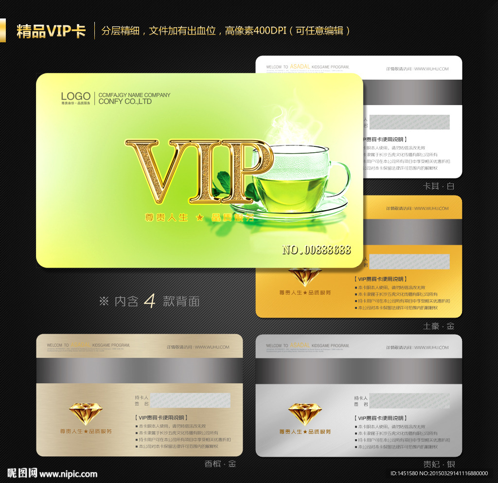 茶会员卡