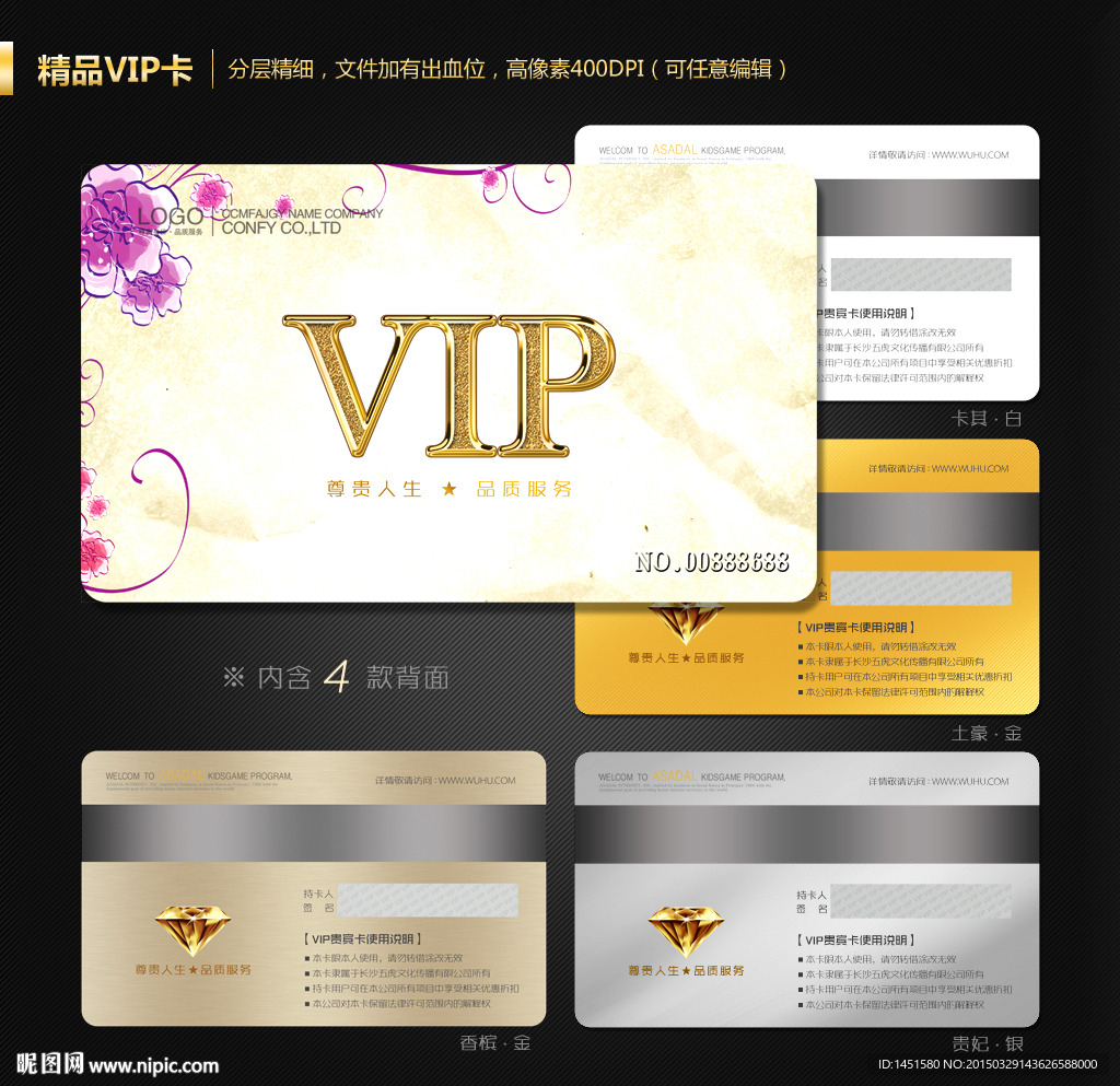 VIP会员卡
