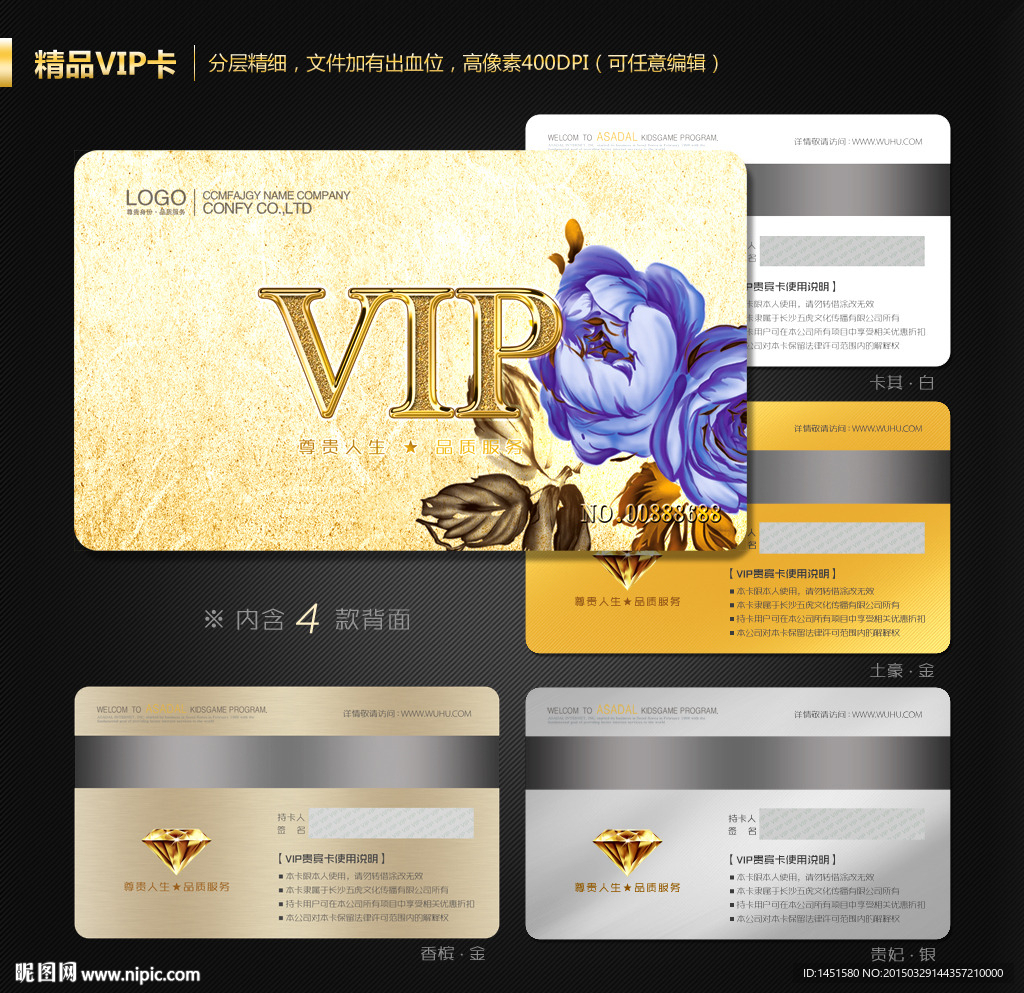 VIP会员卡