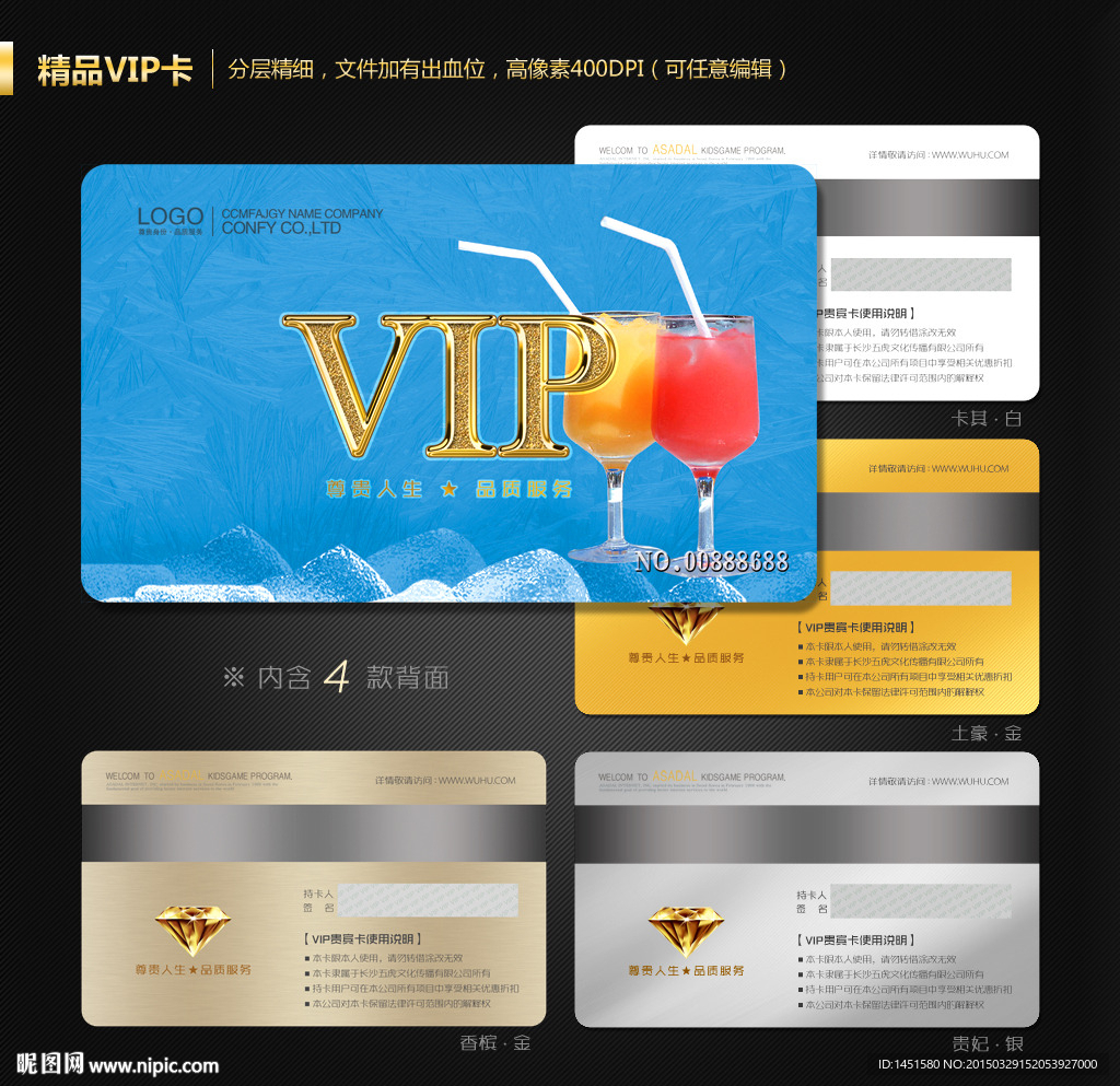 VIP会员卡