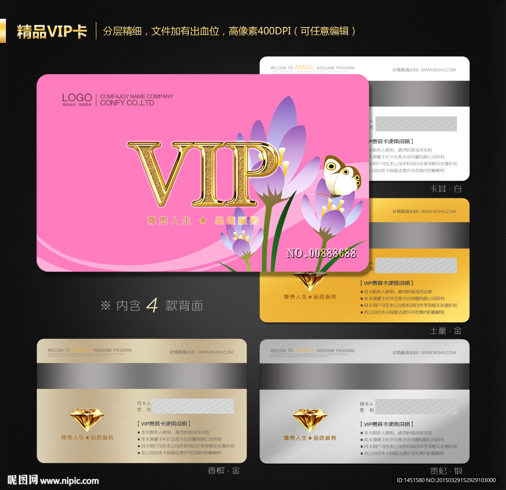 VIP会员卡