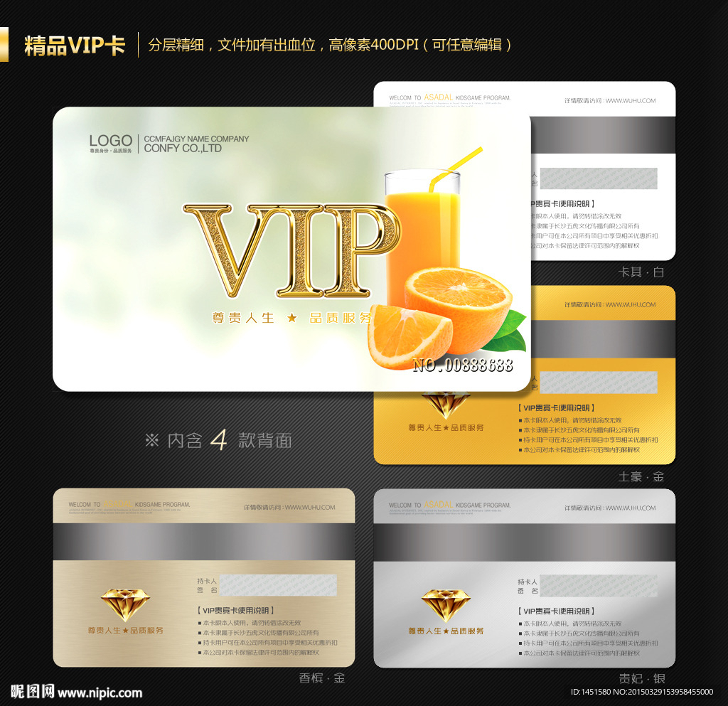 VIP会员卡