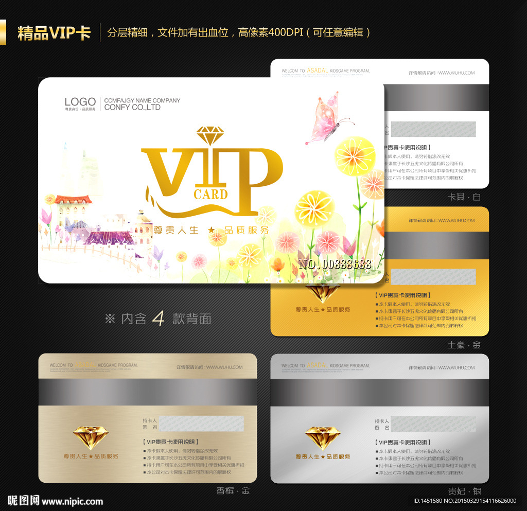 VIP会员卡