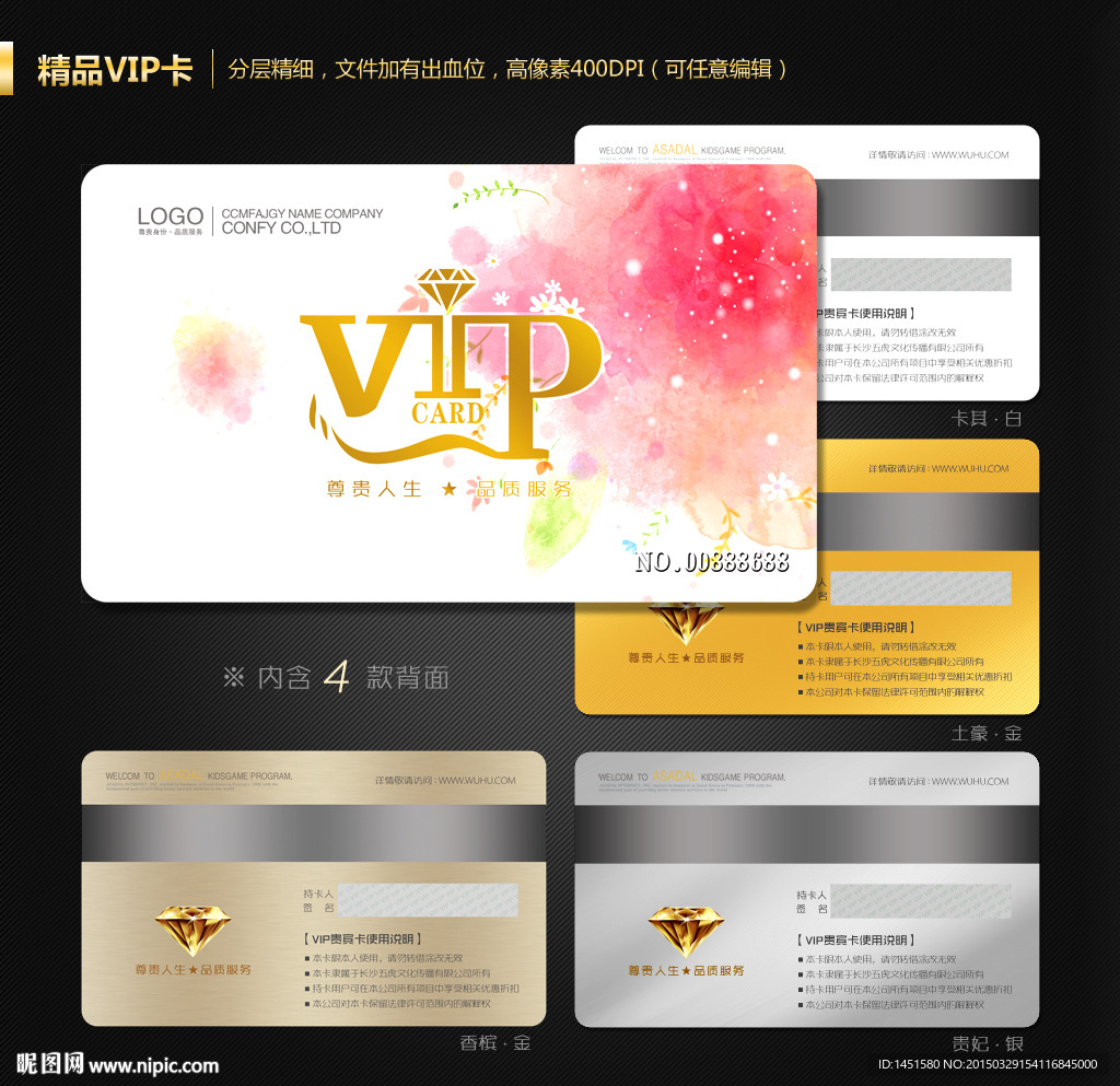 VIP会员卡
