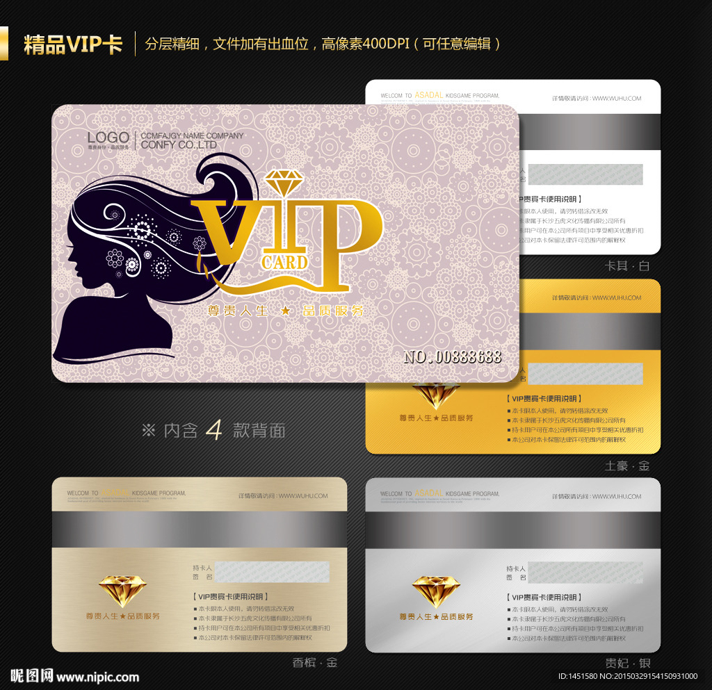 VIP会员卡