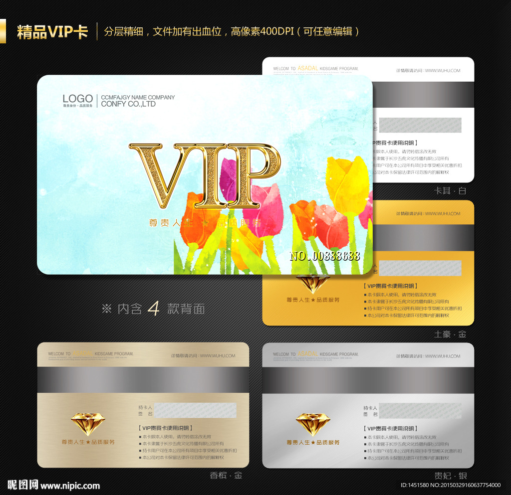 VIP会员卡