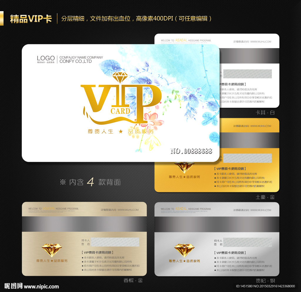 VIP卡