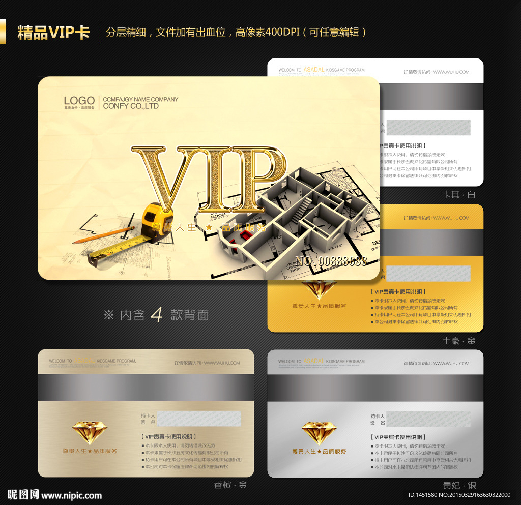 VIP会员卡