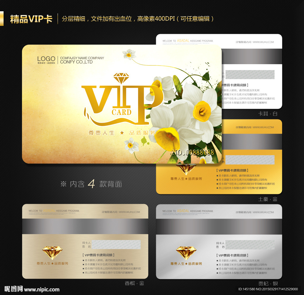 VIP会员卡