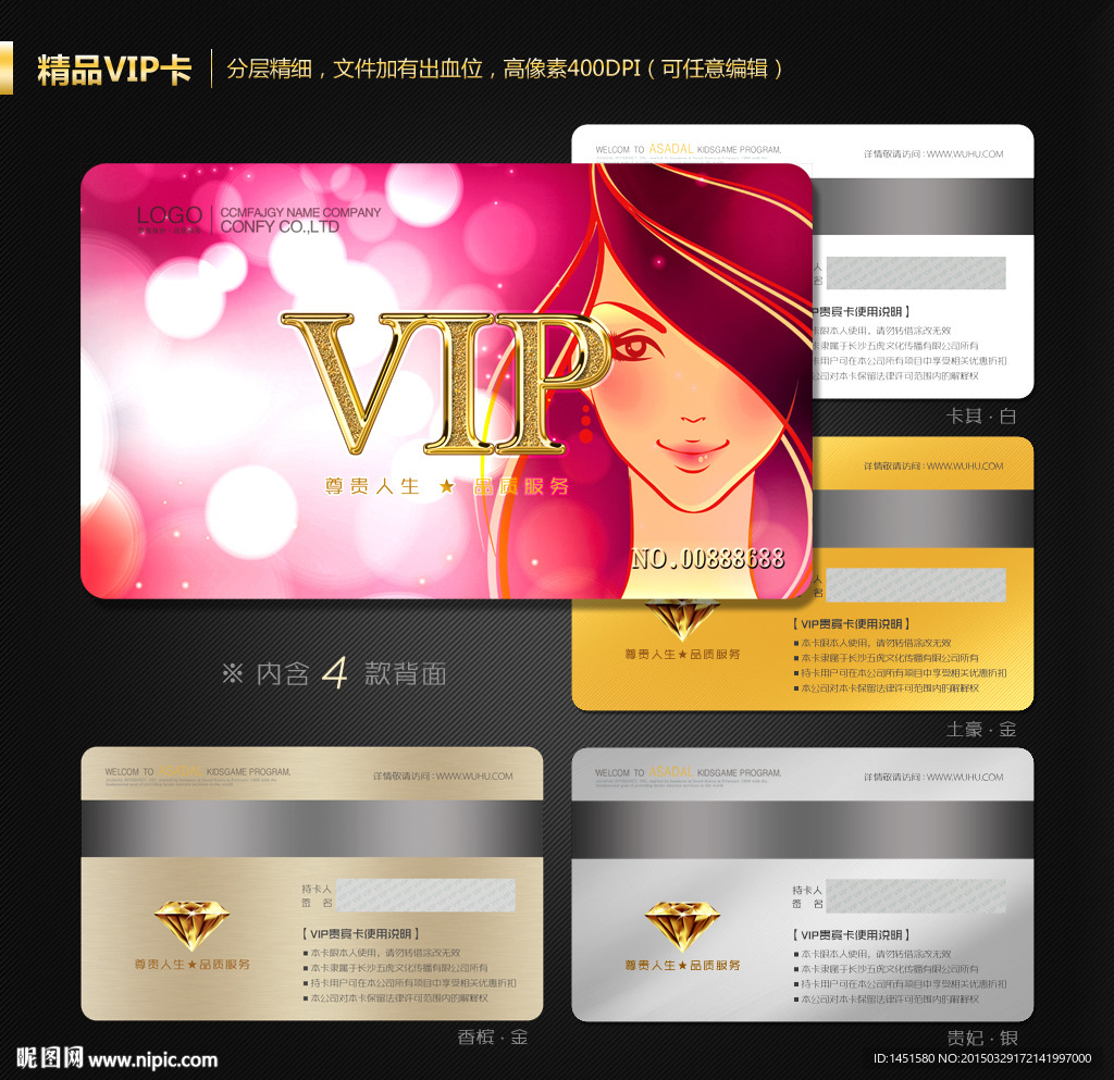 VIP会员卡